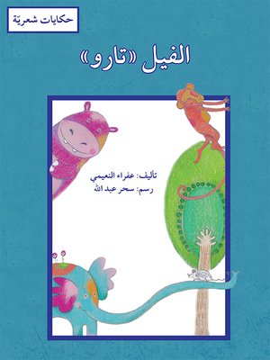cover image of الفيل تارو / حكايات شعريّة